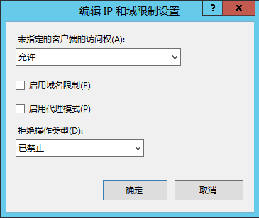 IIS服务器禁止某个IP或IP地址范围访问网站的方法(图3)